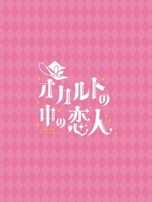 [大砂丘 (砂原まだむ)] オカルトの中の恋人 (ブルーアーカイブ) [DL版]_56_ijnb