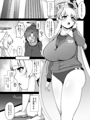 [朝寝坊クライシス (明寝マン)] ふたなりユウカvsノア_20_dvss