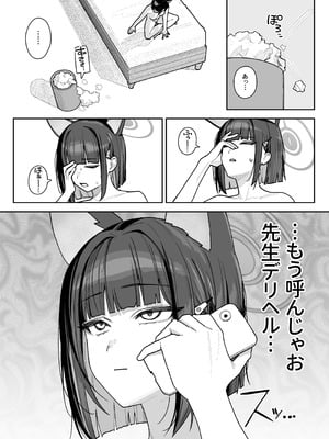 [牛蟹合戦(蟹紅茶、塞翁が牛)] 生徒専用先生デリヘル(ブルーアカイブ)[DL版]_11_uulj