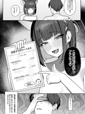 [牛蟹合戦(蟹紅茶、塞翁が牛)] 生徒専用先生デリヘル(ブルーアカイブ)[DL版]_18_kgvi