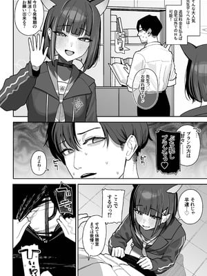 [牛蟹合戦(蟹紅茶、塞翁が牛)] 生徒専用先生デリヘル(ブルーアカイブ)[DL版]_25_pskj