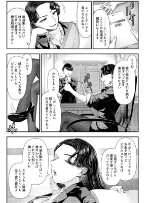 [独特のM (よろず)] M男向け 雑誌風同人誌 独特のMagazine Vol.15_25_ddfu