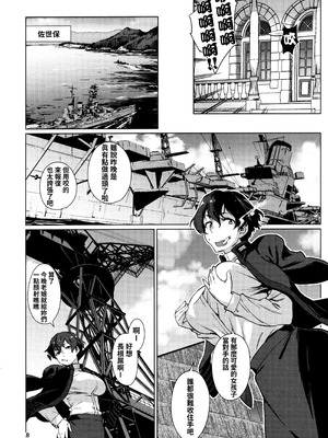 (C103) [チョットだけアルヨ。 (竹村雪秀)] おくゆかし2 佐世保・大湊編 (艦隊これくしょん -艦これ-)｜曲徑通幽2 佐世保．大湊篇 [今晚鹿島幹死你個人漢化]_08_dvxr