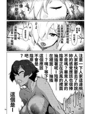 (C103) [チョットだけアルヨ。 (竹村雪秀)] おくゆかし2 佐世保・大湊編 (艦隊これくしょん -艦これ-)｜曲徑通幽2 佐世保．大湊篇 [今晚鹿島幹死你個人漢化]_16_ruta