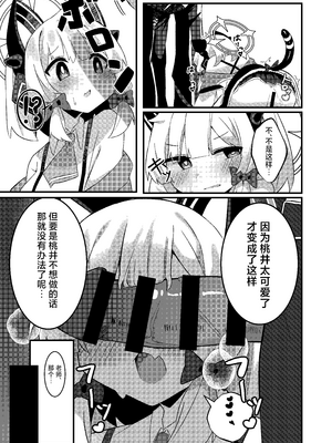 [うしがえるラボ (無知無知ちゃむち)] シャーレのおっぱいみるくアイスモモ味大作戦! (ブルーアーカイブ) [小桃汉化组] [DL版]_10_xrue