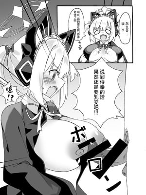 [うしがえるラボ (無知無知ちゃむち)] シャーレのおっぱいみるくアイスモモ味大作戦! (ブルーアーカイブ) [小桃汉化组] [DL版]_20_alpw