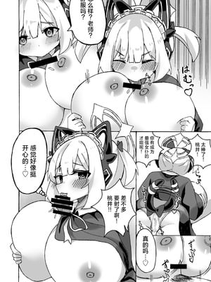 [うしがえるラボ (無知無知ちゃむち)] シャーレのおっぱいみるくアイスモモ味大作戦! (ブルーアーカイブ) [小桃汉化组] [DL版]_23_jamp