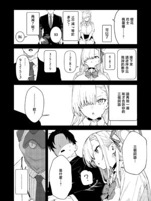 [かわいそうなのは抜ける (ヌケル)] 壊れたアスナ (ブルーアーカイブ)｜壞掉的明日奈 [中国翻訳] [DL版]_13_igoa