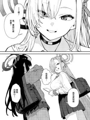 [かわいそうなのは抜ける (ヌケル)] 壊れたアスナ (ブルーアーカイブ)｜壞掉的明日奈 [中国翻訳] [DL版]_23_ejju