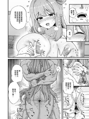 [ひかげもん (てんぴぼし)] ノノミとゆるゆるポリネシアンセックス (ブルーアーカイブ) [中国翻訳] [DL版]_21_earc