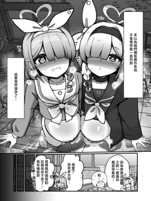 [ぴかぴかハルシネイト (じぇねしす)] アロプラまとめて孕ませる本 (ブルーアーカイブ) [中国翻訳] [DL版]_03_uhks