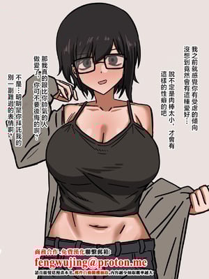 [江成] ボーイッシュ彼女にお願いして目の前浮気えっちしてもらう [中国翻訳]