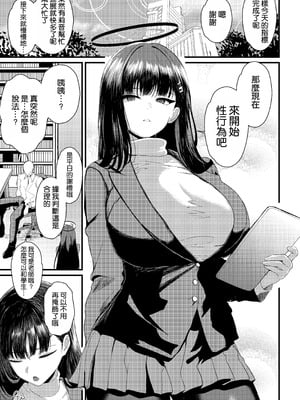 [無限からあげ (あがち)] 調月リオ好感度最大 (ブルーアーカイブ) [空気系☆漢化] [DL版]_03_jsxa