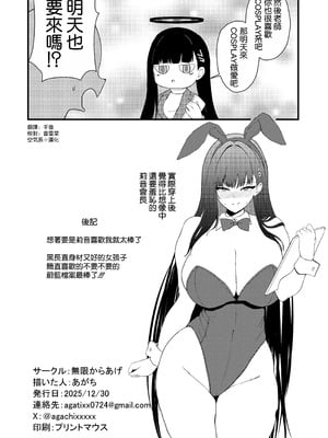 [無限からあげ (あがち)] 調月リオ好感度最大 (ブルーアーカイブ) [空気系☆漢化] [DL版]_26_rnme