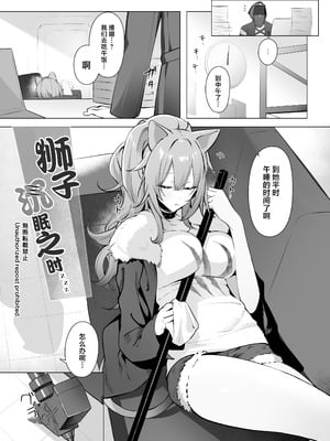 [猫の幼虫観察会 (猫の幼虫)] 獅子の寝る間に... (アークナイツ) [中国翻訳] [DL版]_04_htcx