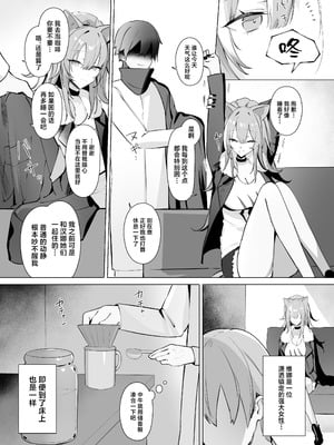 [猫の幼虫観察会 (猫の幼虫)] 獅子の寝る間に... (アークナイツ) [中国翻訳] [DL版]_05_dihp