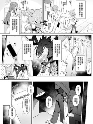 [猫の幼虫観察会 (猫の幼虫)] 獅子の寝る間に... (アークナイツ) [中国翻訳] [DL版]_12_wuen