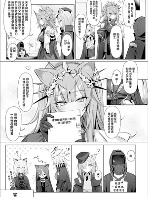 [猫の幼虫観察会 (猫の幼虫)] 獅子の寝る間に... (アークナイツ) [中国翻訳] [DL版]_40_tefb