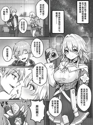 [RoyBoy] 純愛天使與性愛惡魔 (崩壊：スターレイル) [中国語]_02_eccs