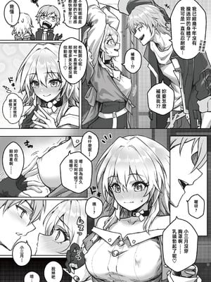 [RoyBoy] 純愛天使與性愛惡魔 (崩壊：スターレイル) [中国語]_03_nwrs