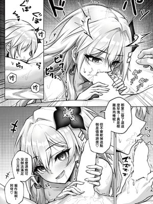 [RoyBoy] 純愛天使與性愛惡魔 (崩壊：スターレイル) [中国語]_11_jpme