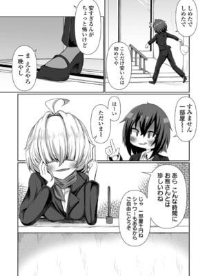 [Chlamydo] オンナノコのこわしかた_04_dupo