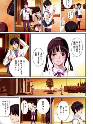 [SS-BRAIN] 恋人じゃ…ない。_013_gvxs