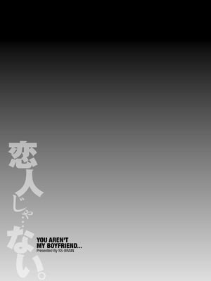 [SS-BRAIN] 恋人じゃ…ない。_225_gchq