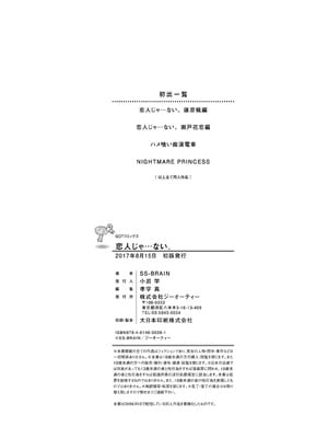 [SS-BRAIN] 恋人じゃ…ない。_230_hbna