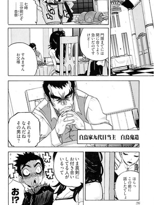 [りゅうとひさし] Heart mate Candy [電子書籍版]_028_tobo