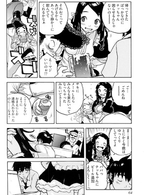 [りゅうとひさし] Heart mate Candy [電子書籍版]_066_mtrn