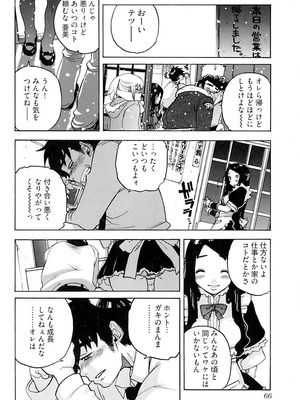 [りゅうとひさし] Heart mate Candy [電子書籍版]_068_qovi