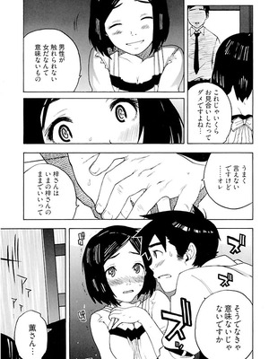 [りゅうとひさし] Heart mate Candy [電子書籍版]_091_wmrc