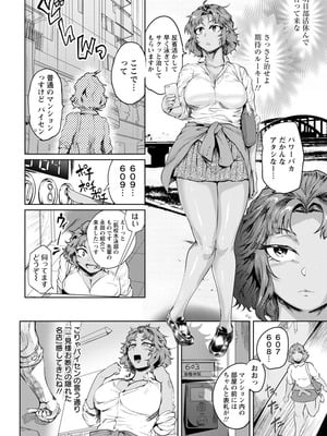 [サガッとる] 濡れて蕩けて交わりて [DL版]_050_iosh