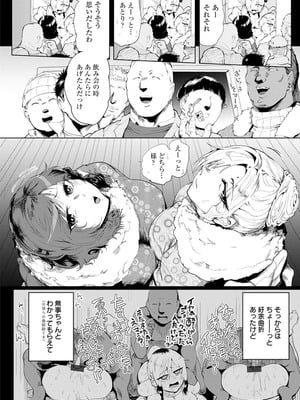 [サガッとる] 濡れて蕩けて交わりて [DL版]_076_oxpl