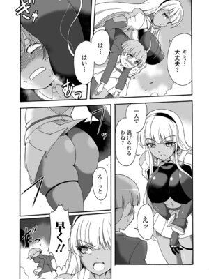 [スガレオン] 絶体絶命ヒロインズ！_36_rvmn