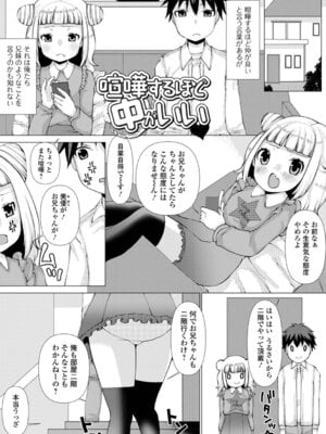[ズンにゃんにゃん] お兄ちゃんとしたいって駄目な妹ですか？_03_pecb