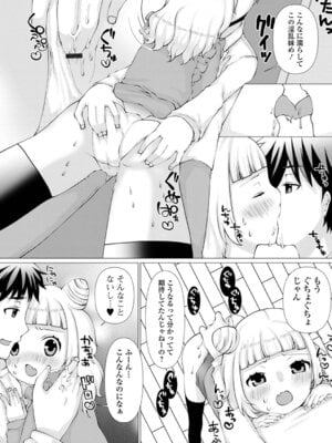 [ズンにゃんにゃん] お兄ちゃんとしたいって駄目な妹ですか？_04_whwt