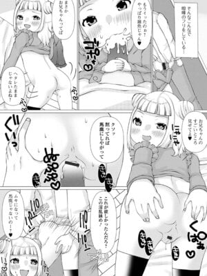 [ズンにゃんにゃん] お兄ちゃんとしたいって駄目な妹ですか？_10_mwkw