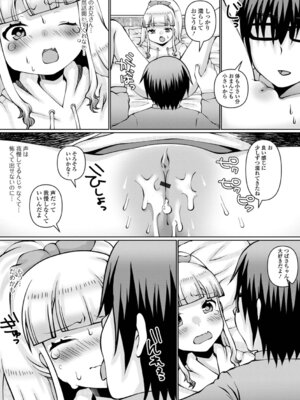 [ズンにゃんにゃん] お兄ちゃんとしたいって駄目な妹ですか？_26_frui