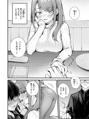 [仲町まち] 発情ロマンティクス [DL版]_086_alep