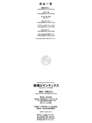 [仲町まち] 発情ロマンティクス [DL版]_166_raot