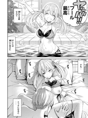 [八尋ぽち] すすすすんどめ [DL版]_008_bics