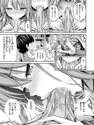 [八尋ぽち] すすすすんどめ [DL版]_041_rpwx