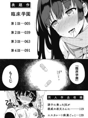 [姫野こもも] 臨床学園 [DL版]_004_dsgd