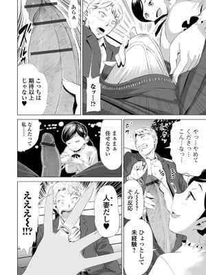 [山田タヒチ] 人妻シークレッツ【ハーフ版】 ～牝たちの劣情～_062_rvmt