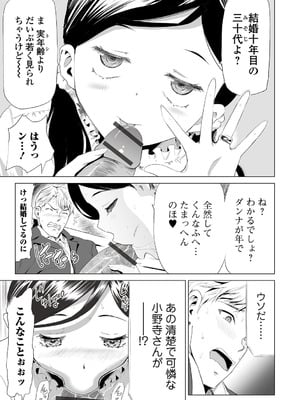 [山田タヒチ] 人妻シークレッツ【ハーフ版】 ～牝たちの劣情～_063_ndnf