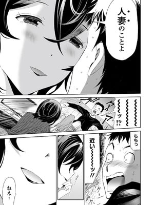 [山田タヒチ] 人妻シークレッツ【ハーフ版】 ～牝たちの劣情～_107_swwv