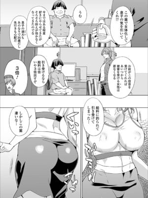 [武蔵ダイチ] メス堕ちにょたいか_008_xpum