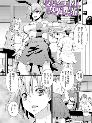 [武蔵ダイチ] メス堕ちにょたいか_035_iiag